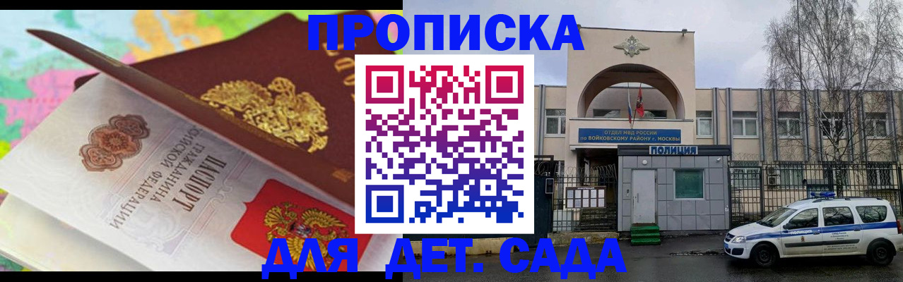 временная регистрация для всех в Новороссийске