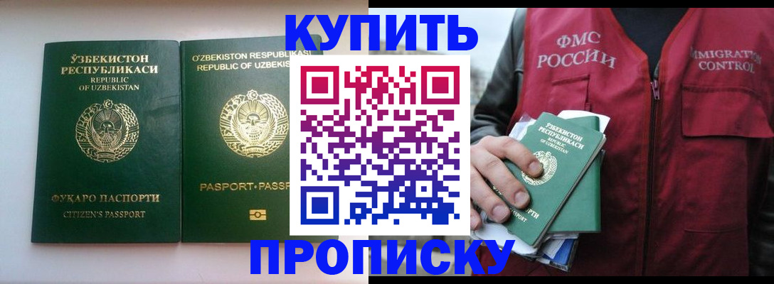 где прописаться в Новороссийске