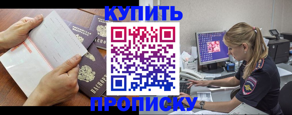 прописка паспорт в Новороссийске