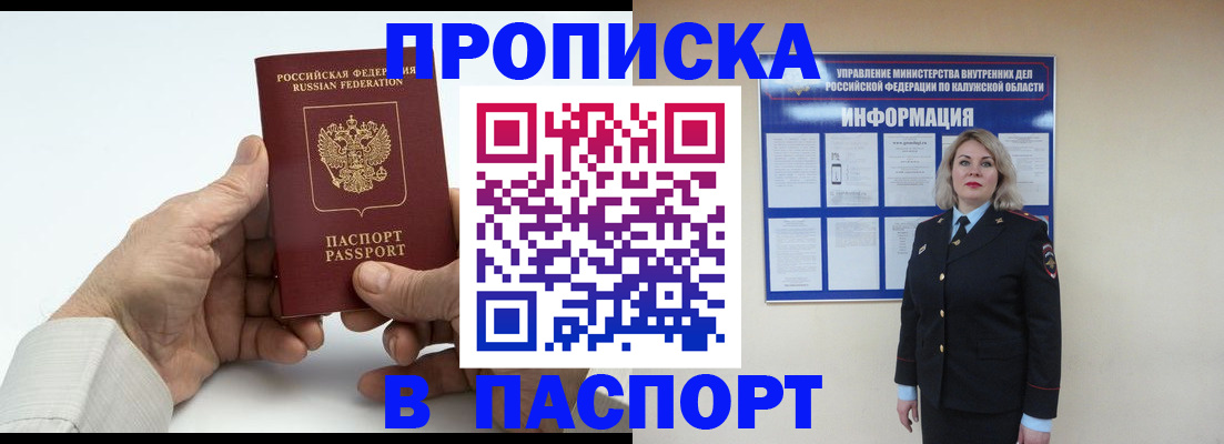 временная регистрация в квартире в Новороссийске