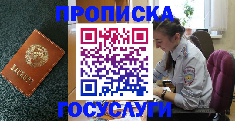 временная регистрация для школы в Новороссийске