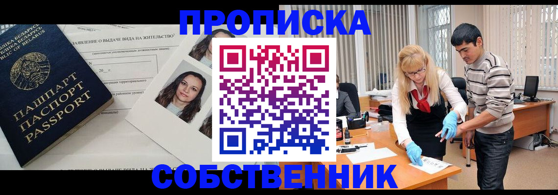 временная регистрация гарантия в Новороссийске