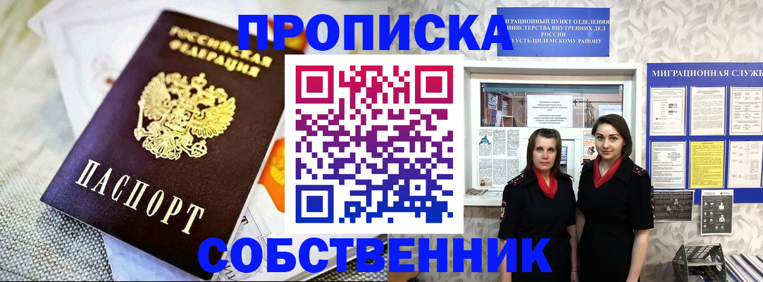 пропишу в квартире в Новороссийске